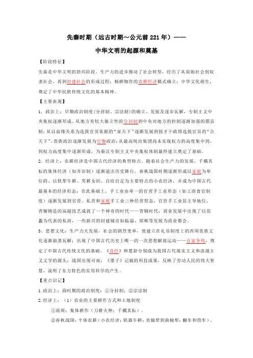 2020高考历史16个阶段特征：1先秦时期(解析版)