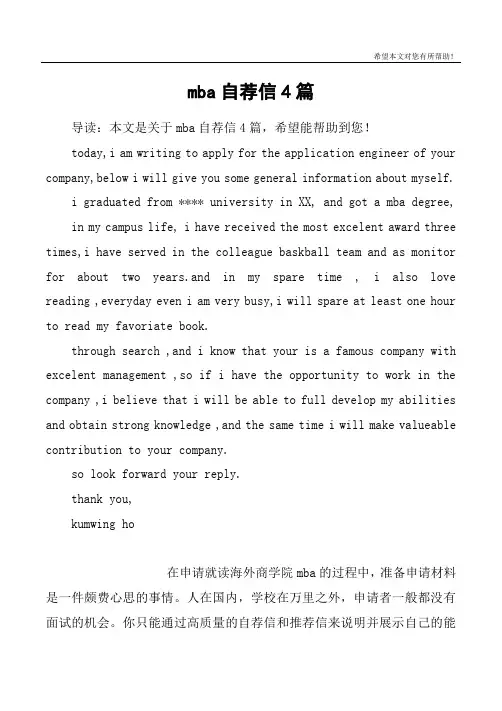 mba自荐信4篇