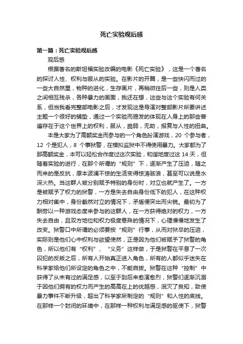 死亡实验观后感