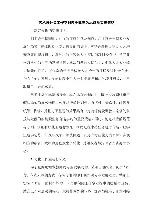 艺术设计类工作室制教学改革的思路及实施策略
