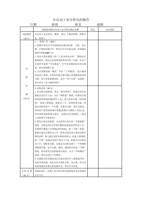 全自动工业分析仪的操作