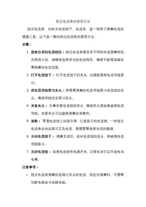 钳式电流表的使用方法
