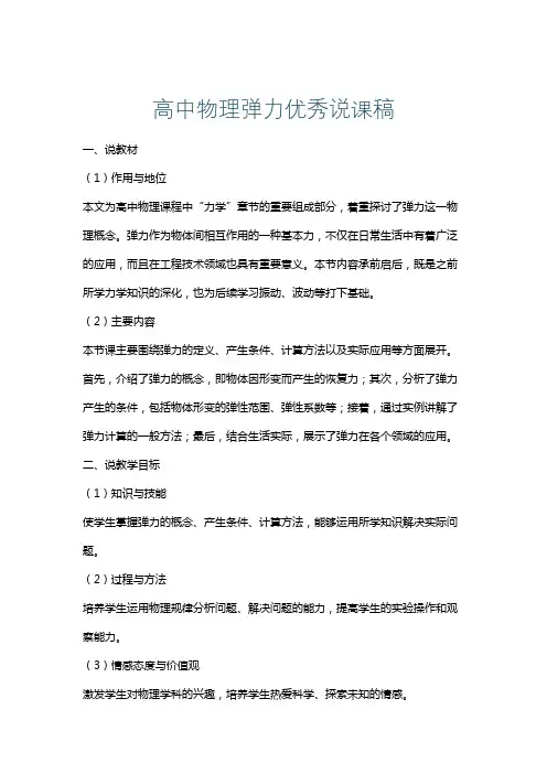 高中物理弹力优秀说课稿
