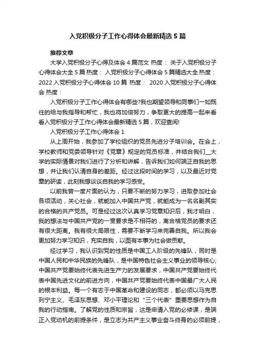 入党积极分子工作心得体会最新精选5篇