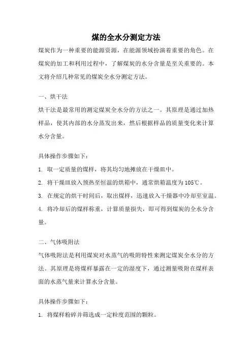煤的全水分测定方法