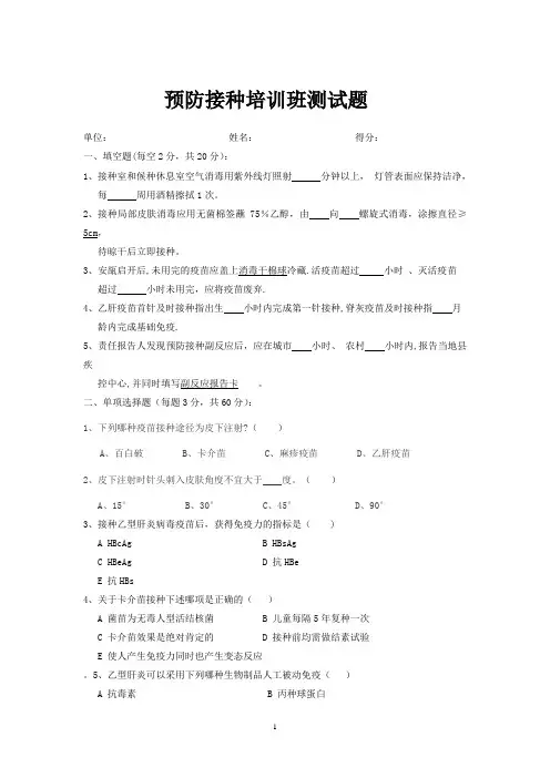 预防接种培训班测试题及答案