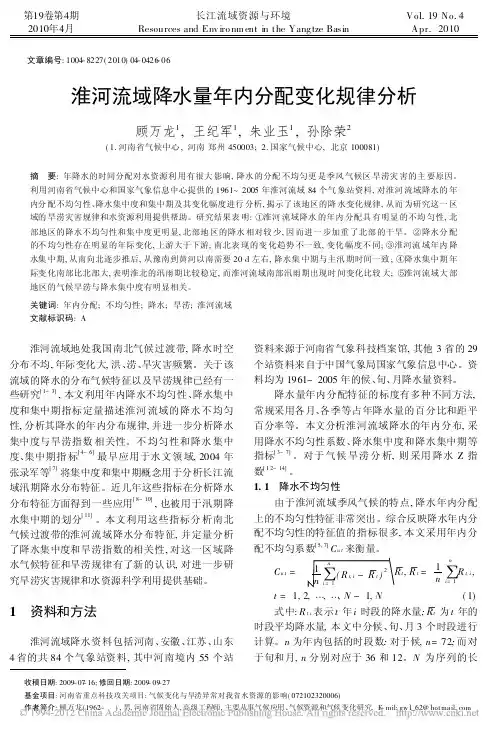 淮河流域降水量年内分配变化规律分析