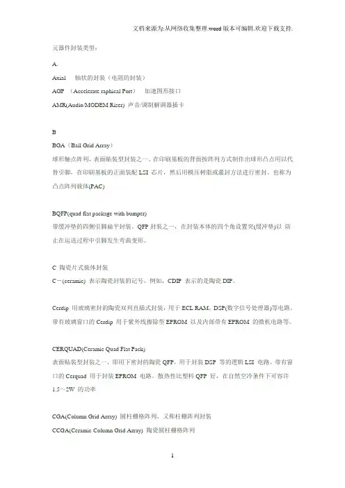 元器件封装大全：图解文字详述
