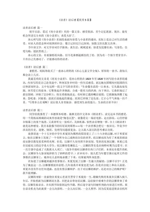 《读者》读后感【优秀5篇】