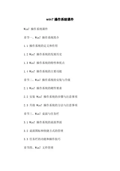 win7 操作系统课件