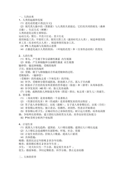 人的由来