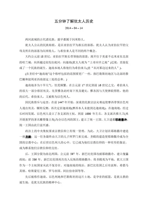 五分钟了解犹太人历史