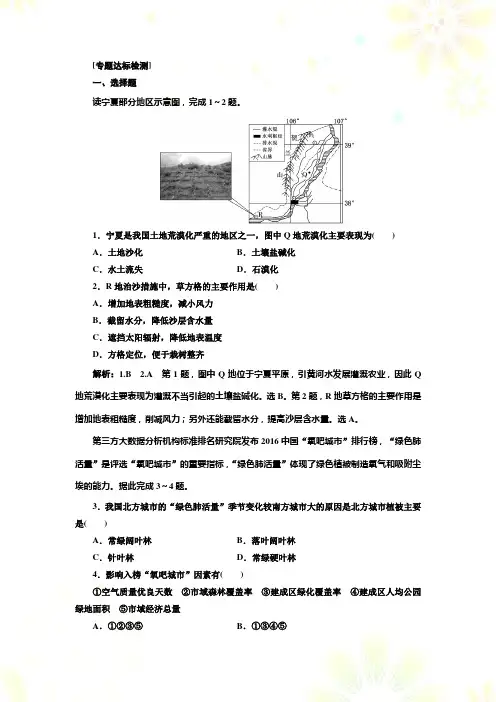 高考地理通用版二轮复习练习：第二部分 “区域生态环境建设”专题检测 Word版含解析