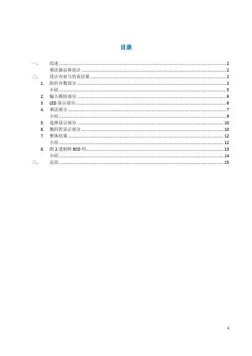 EDA课程设计论文——乘法器解读