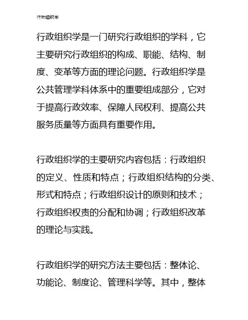 行政组织学