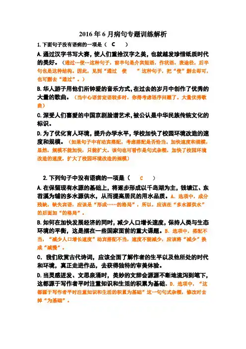 2016年病句复习解析