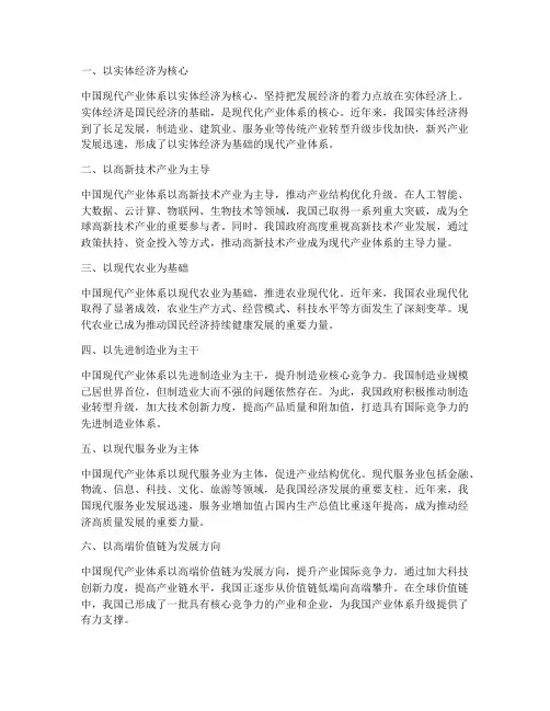 中国现代产业体系的具体特征
