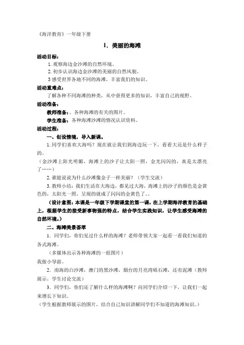美丽的海滩--蓝色的家园海洋教育篇 青岛出版社