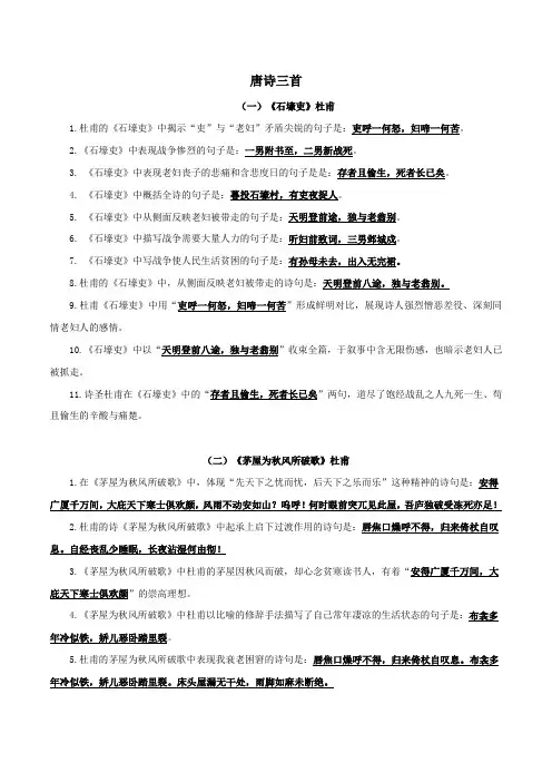 04八年级下册《唐诗三首》-初中古诗文理解性默写背诵与强化训练