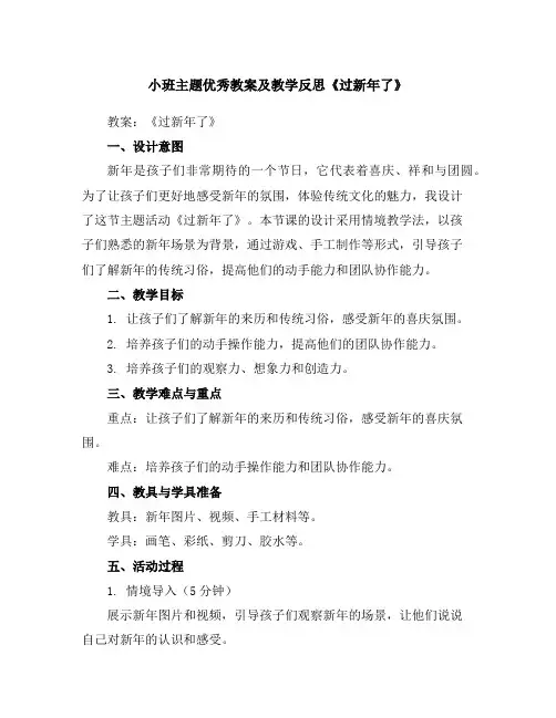 小班主题优秀教案及教学反思《过新年了》