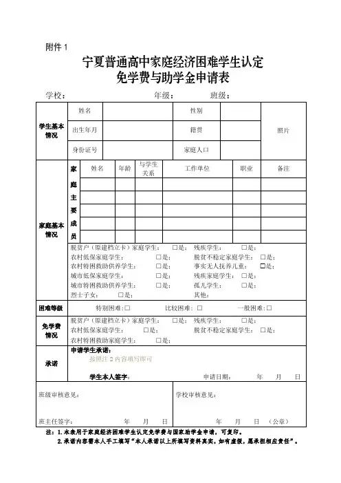 2023年高中助学金和免学费申请表