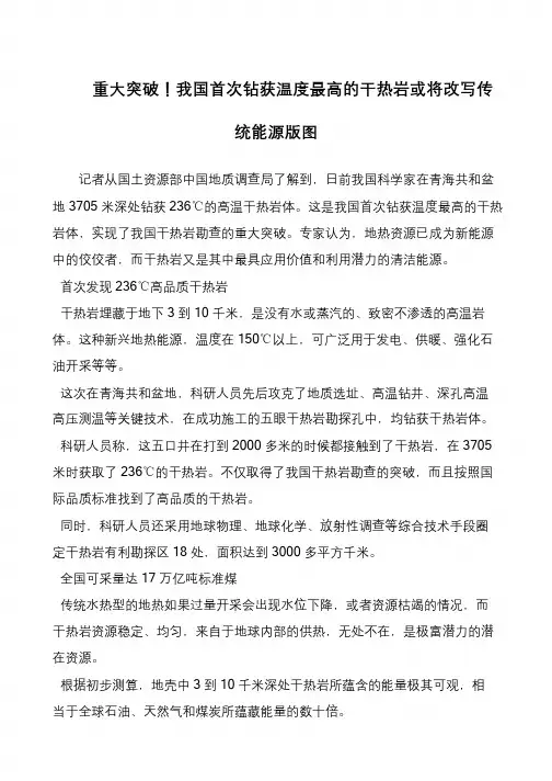 重大突破!我国首次钻获温度最高的干热岩或将改写传统能源版图