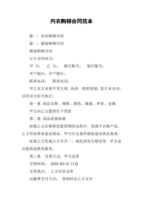 内衣购销合同范本