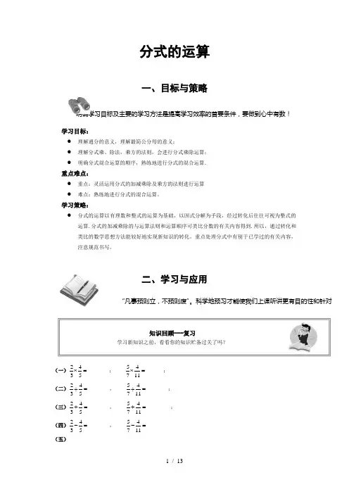 人教版 初中数学 八年级上册15.2分式的运算教案