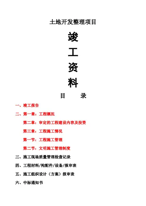 土地整理项目竣工