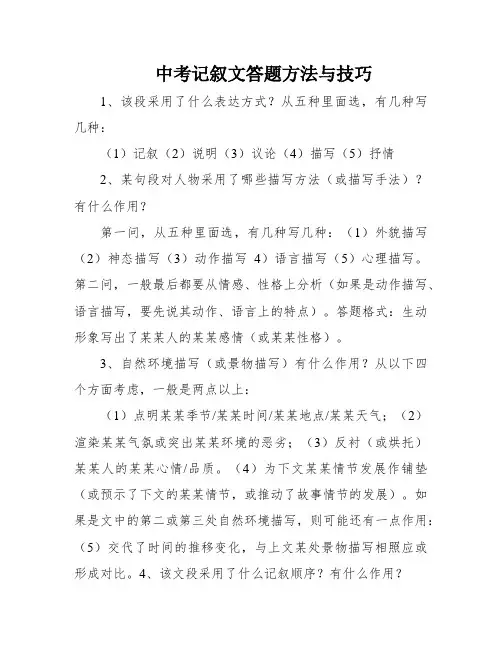 中考记叙文答题方法与技巧