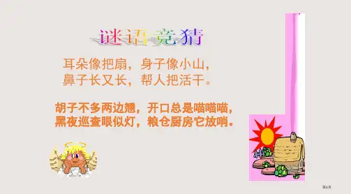 《猫》教学省公开课一等奖全国示范课微课金奖课件