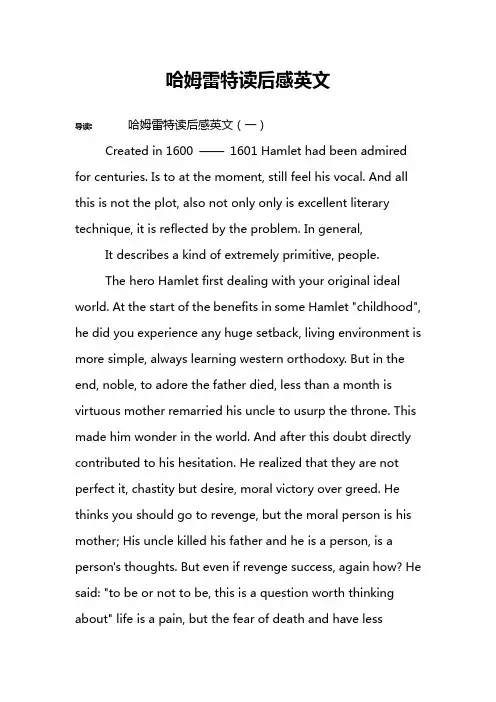 哈姆雷特读后感英文