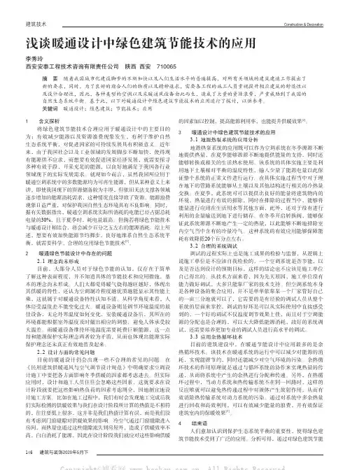 浅谈暖通设计中绿色建筑节能技术的应用