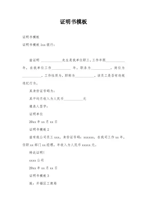证明书模板