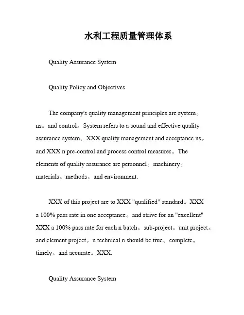 水利工程质量管理体系