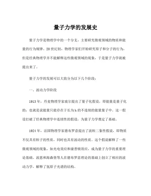 量子力学的发展史