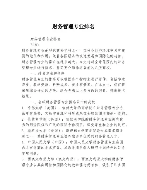 财务管理专业排名