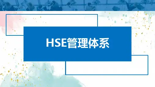 hse管理体系介绍知识培训课件(内容完整)