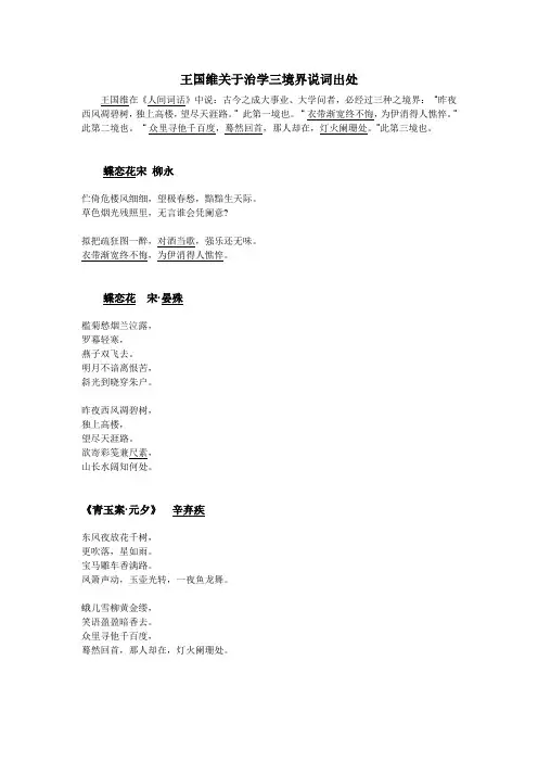 王国维关于治学三境界的诗词出处