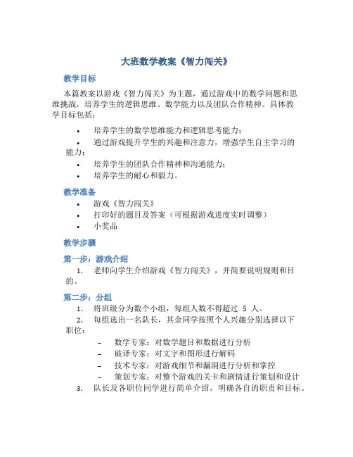 大班数学教案《智力闯关》
