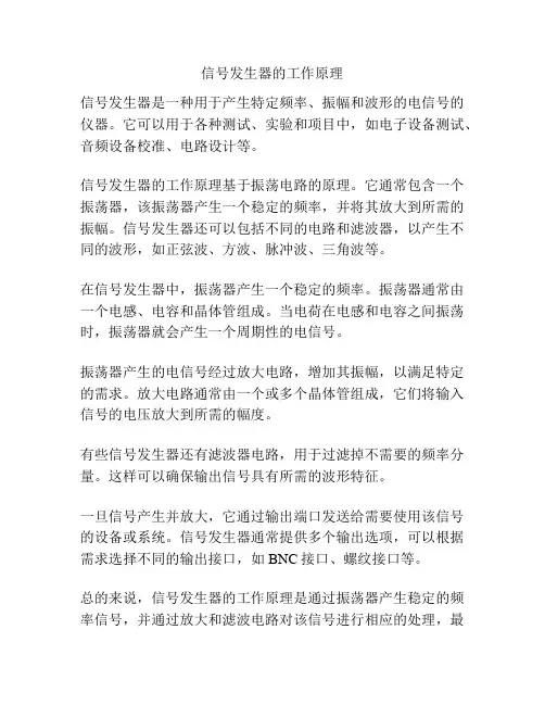 信号发生器的工作原理