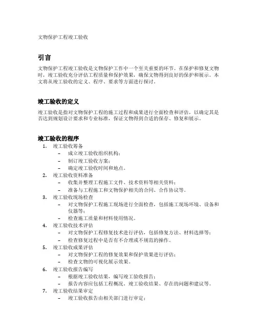 文物保护工程竣工验收