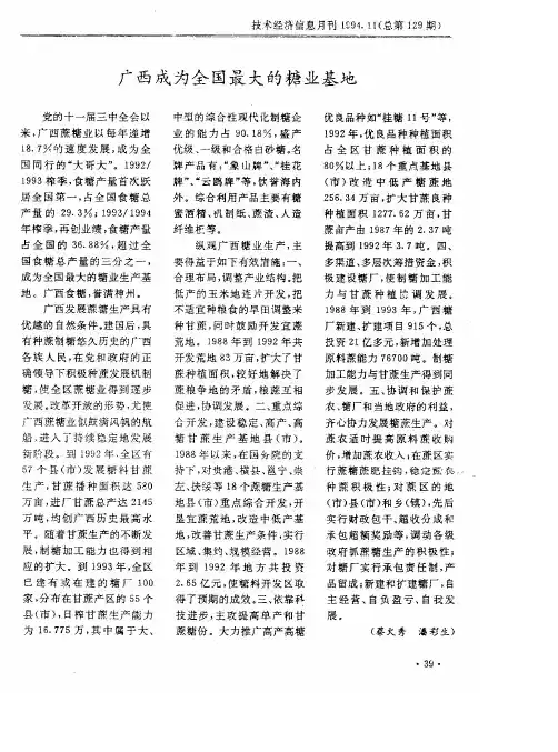 广西成为全国最大的糖业基地