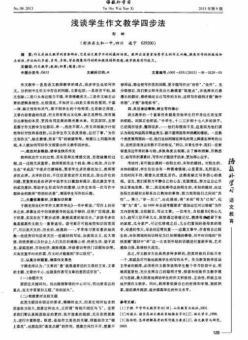 浅谈学生作文教学四步法