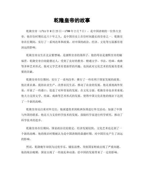 乾隆皇帝的故事