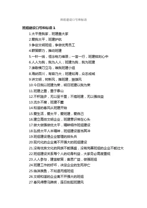 班组建设口号和标语