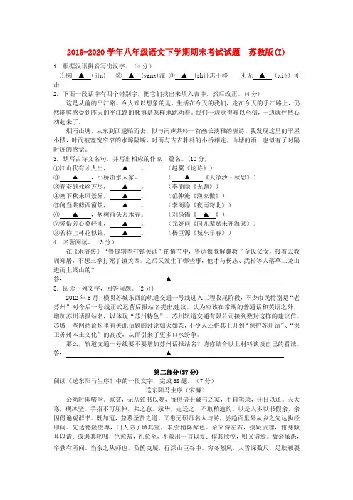 2019-2020学年八年级语文下学期期末考试试题  苏教版(I)