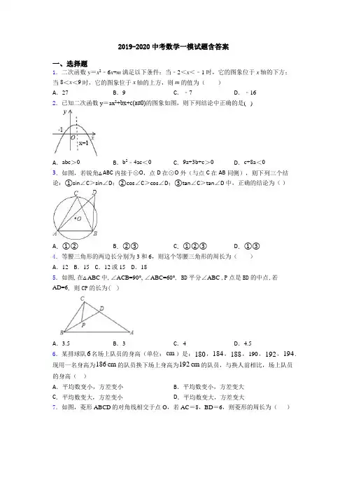 2019-2020中考数学一模试题含答案