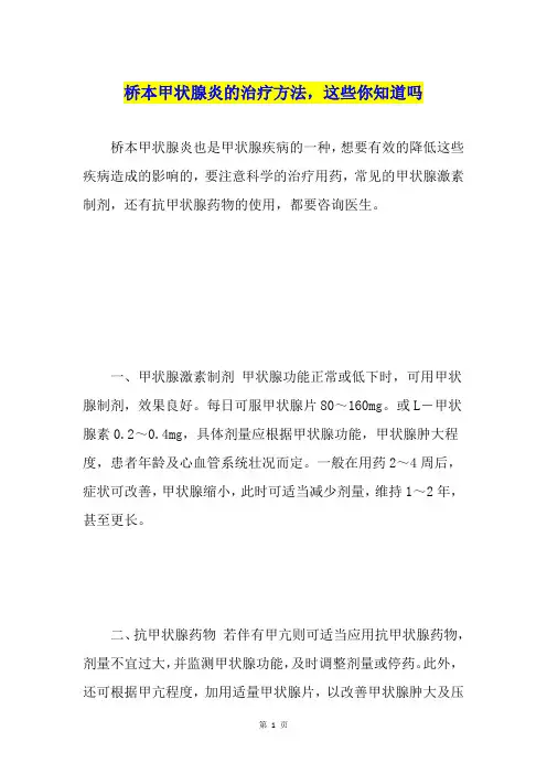 桥本甲状腺炎的治疗方法,这些你知道吗