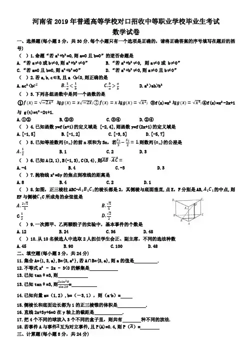 【真题】2019年河南省对口升学数学试卷